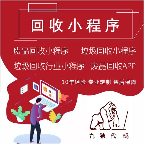 废品回收类小程序APP怎么开发制作？以及有哪些主要功能(废品回收开发主要功能程序) 软件开发