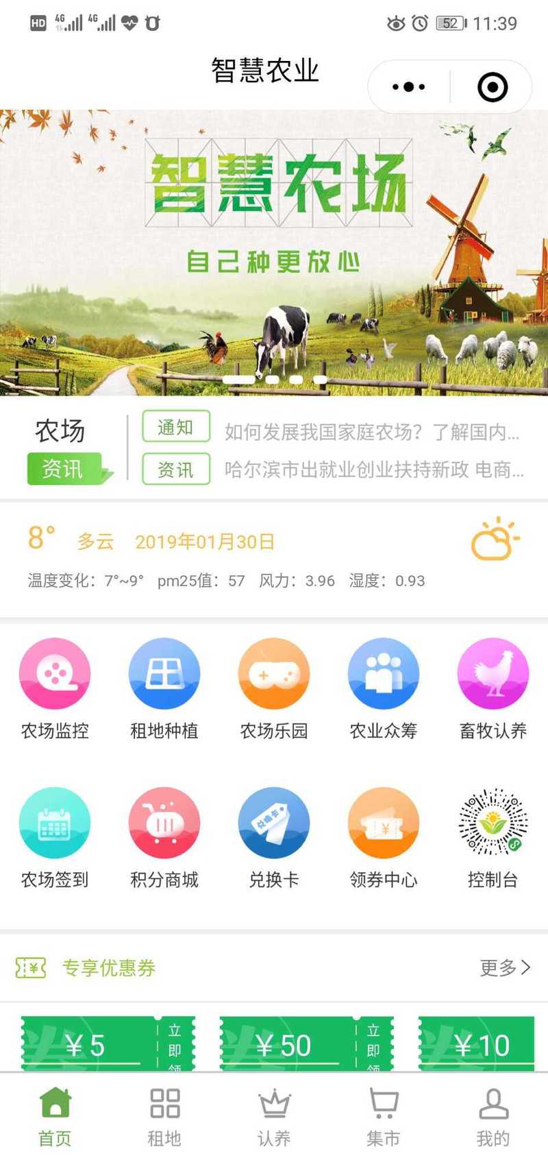 云养殖云种植模式app小程序开发(模式种植养殖农业将为) 软件开发