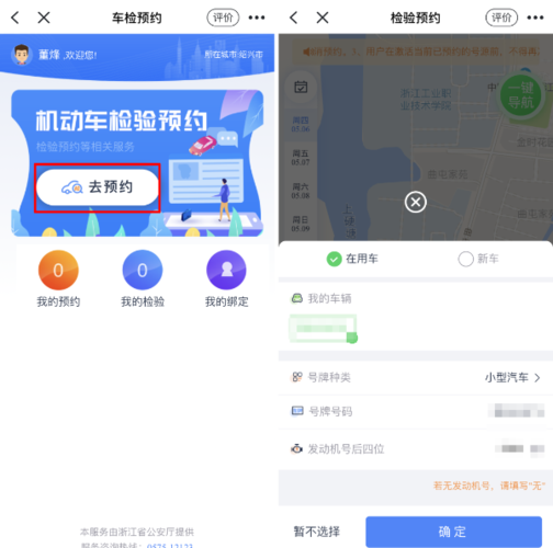 南京在全省率先试行APP预约机动车年检(年检机动车环保预约车主) 99链接平台