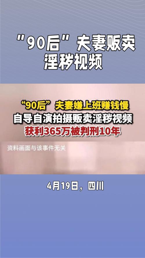 90后夫妻“自导自演”私房视频牟利！(互联网夫妻自导牟利私房) 软件开发