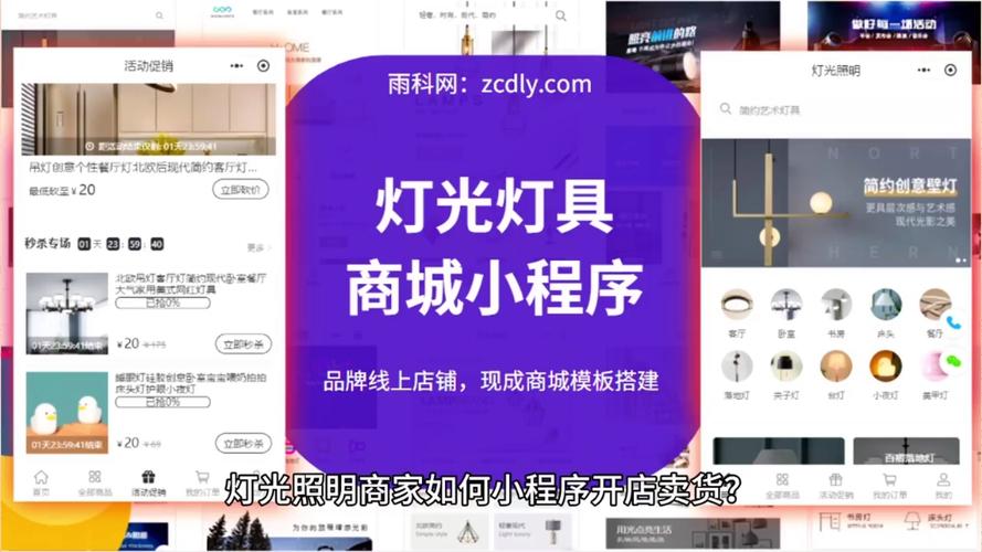 发展线上灯具商城app平台怎么开发？(灯具商城开发安装线上) 软件优化