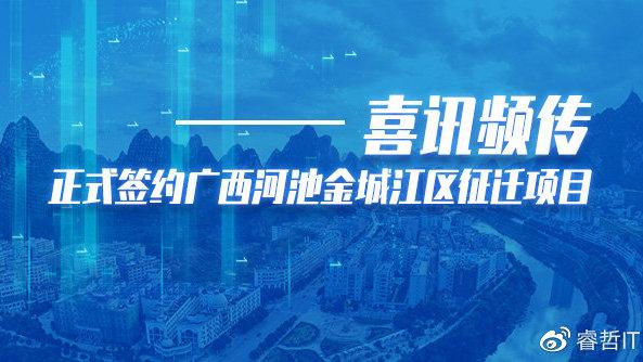 喜讯！科睿哲中标广西河池金城江区土地房屋征收综合管理平台软件(征收金城管理平台中标房屋) 软件优化