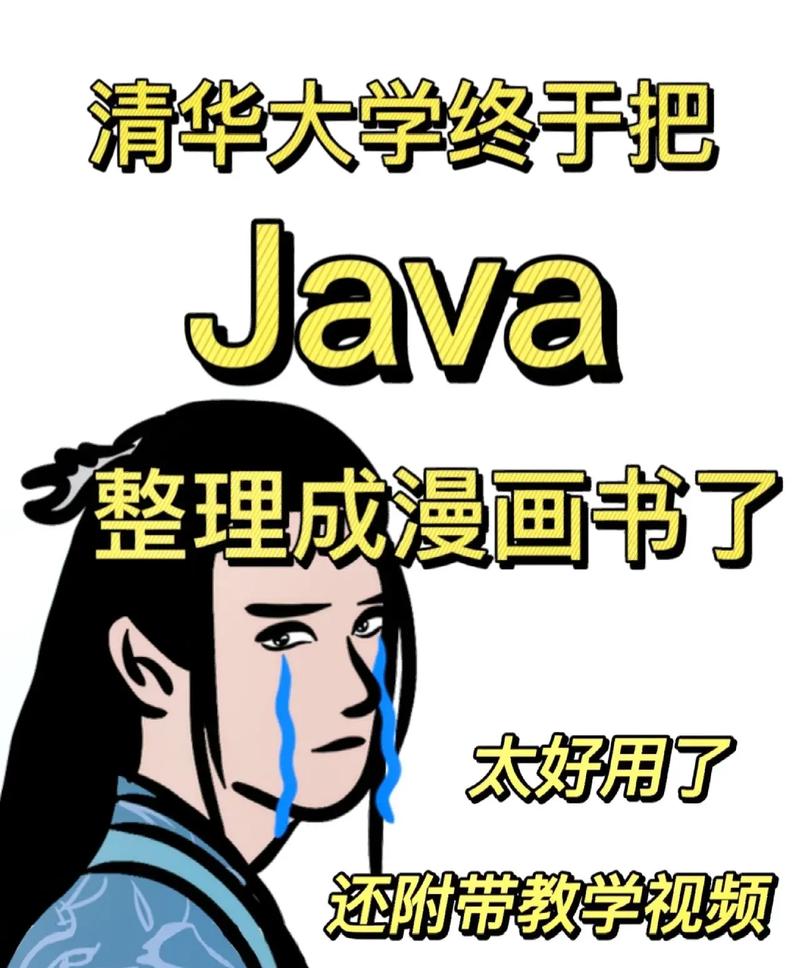 看漫画也能学Java?大佬亲自带你进入Java的世界(大佬设计漫画秃头基础) 99链接平台