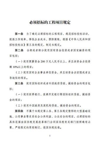 浅谈《必须招标的工程项目规定》对工程类相关案件审理的影响(招投标工程项目标的招标万元) 软件开发