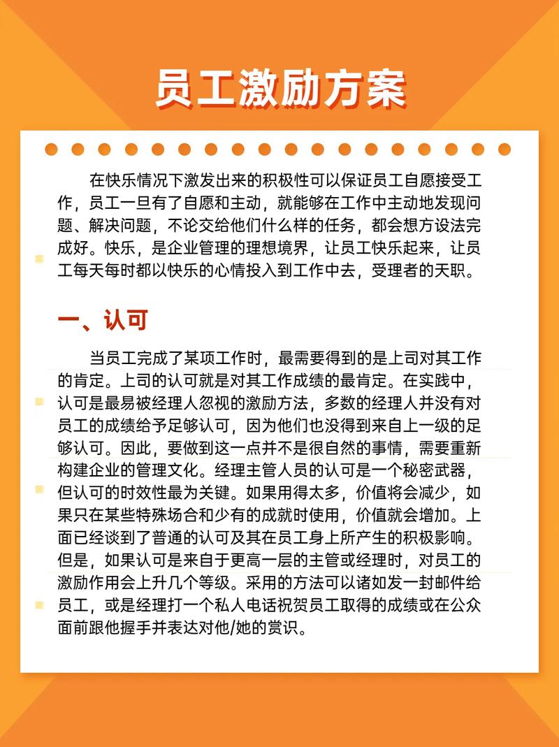 软件行业 || 如何做好员工激励？(员工月度企业绩效公司) 软件优化