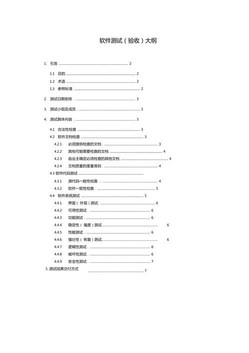 软件测试——测试用例之测试大纲法(测试大纲窗口关系索引) 排名链接