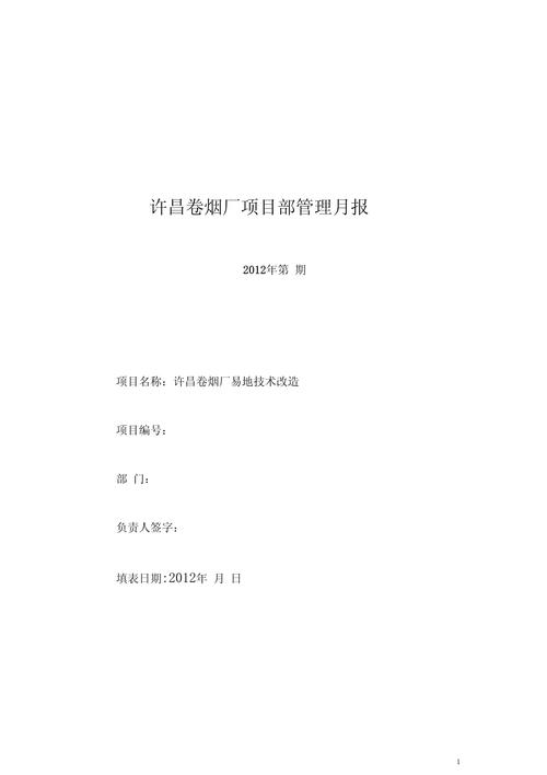 数字化项目汇报让老板点赞的项目月报应该如何写？【附模板】(项目月报汇报领导团队) 99链接平台