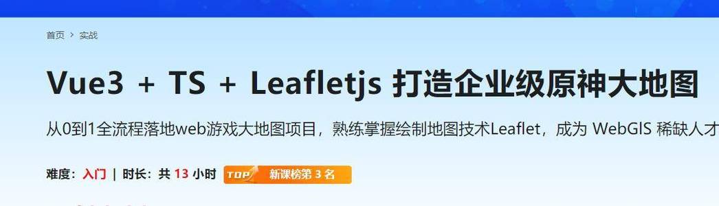 Vue3 + TS + Leafletjs 打造企业级元神大地图「完结」(地图企业级数据我们可以性能) 排名链接