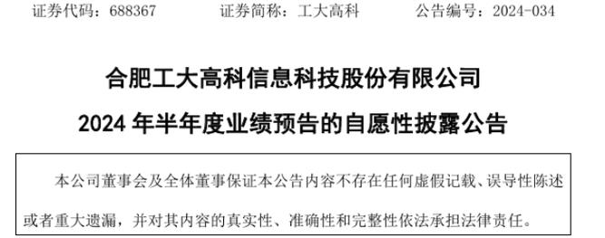 工大高科2023年营收2.3亿净利2004.12万 董事长魏臻薪酬63.2万(公司上年万元同期相比) 软件开发