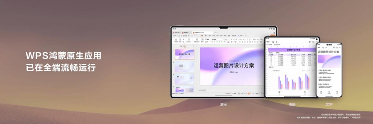 揭秘WPSOffice如何高效开发(鸿蒙高效用户体验开发) 软件开发