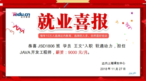 达内学员苦练iOS开发技能学成入职新天堂月薪9K(达内学习项目薪资开发) 99链接平台