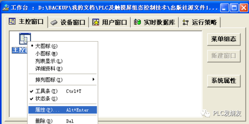 昆仑通态专题：MCGS嵌入版组态软件的组建工程(组态工程嵌入软件窗口) 99链接平台