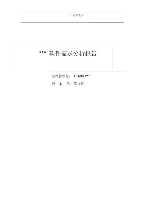 优秀的项目管理：软件需求分析报告模板,直接使用(需求产品分析报告功能项目管理) 软件优化