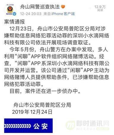 IM软件涉赌第一案：“闲聊”APP案正在审理中(闲聊封禁审理辩护律师公司) 99链接平台