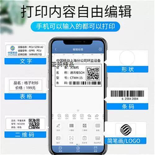 APP在线编辑打印内容(线缆蓝牙打印标签标签打印机) 排名链接