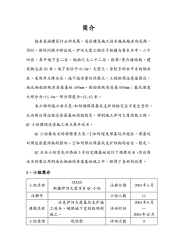 深基坑施工进度的控制QC成果报告(基坑施工进度施工深基坑降水) 软件开发