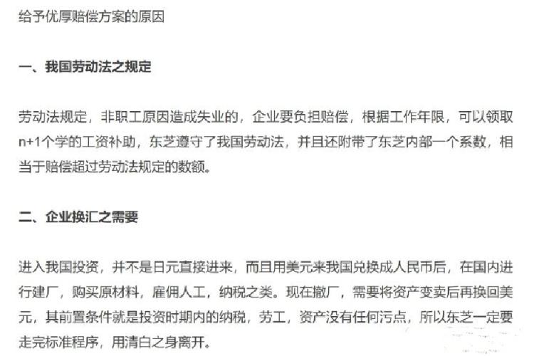 补偿金最高可拿超过22万元，这是什么现象？(东芝补偿金万元工厂解散) 排名链接