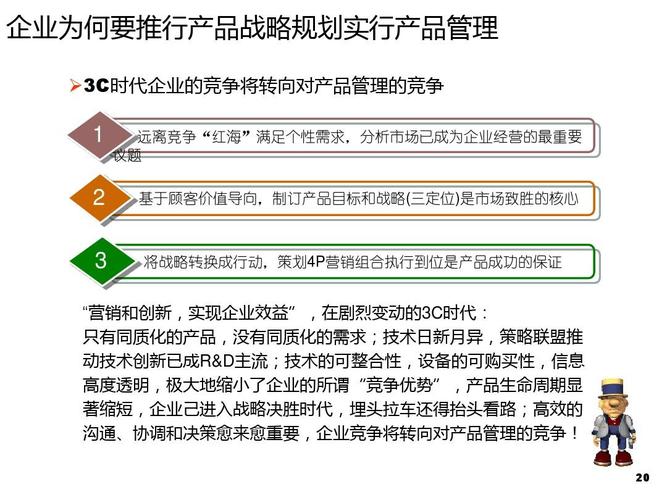 共120页PPT完整版(完整版战略规划新产品开发产品手册) 软件优化