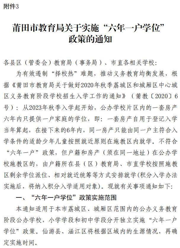 快讯！今起APP注册！仙游中小学幼儿园秋季招生方案公布(招生学校入学中小学幼儿园) 软件优化