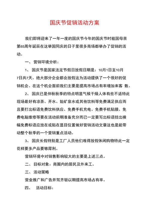 怎样做一个爆火的国庆活动？(互动活动做一个国庆顾客) 软件开发