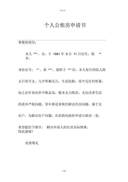 申请公租房到底好不好？真的划算吗？看你的个人需求(租房申请划算房租看你) 排名链接