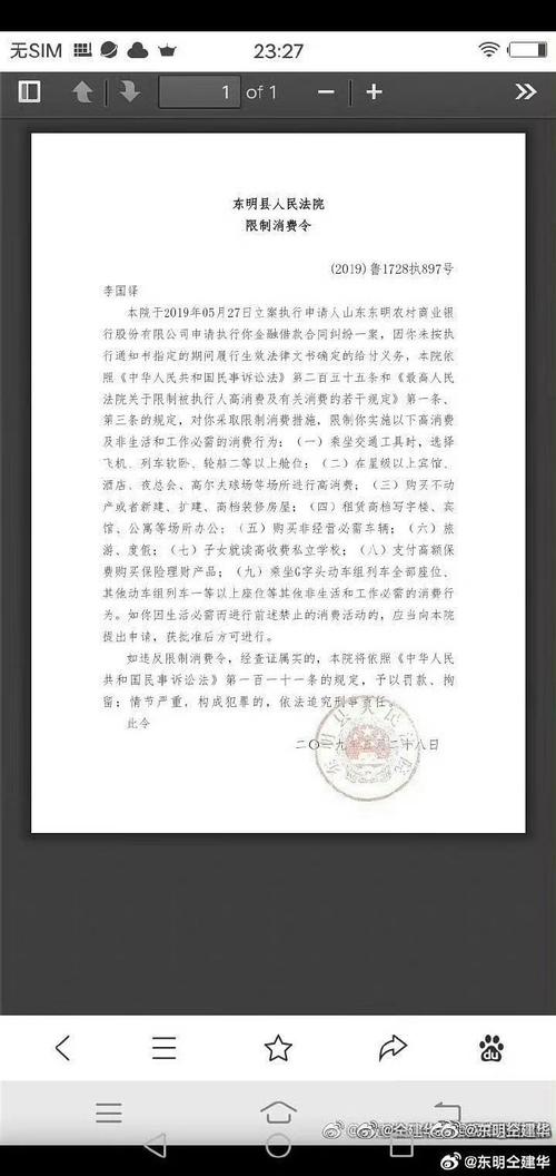 建华建材再次成为被执行人(被执行人时隔其子再次惩戒) 排名链接