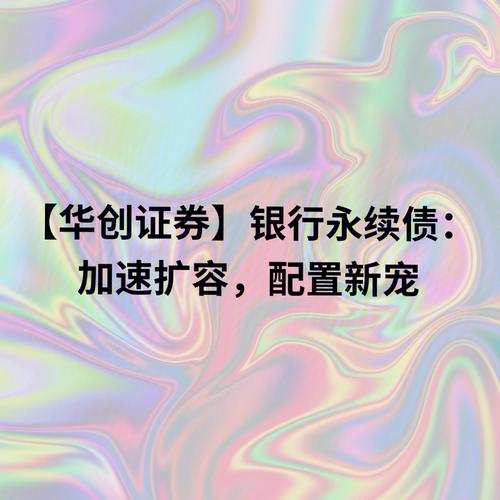 更多中型银行向专项债“求支持”？广东、云南均有计划，南粤银行一家就获注资100亿(银行资本专项补充发行) 99链接平台