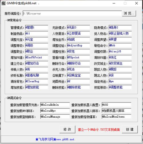 自己做GM，「GEE版本」(教程传奇架设版本新手) 排名链接