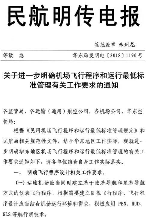 民用机场飞行程序和运行最低标准管理规定(飞行程序机场运行标准) 99链接平台