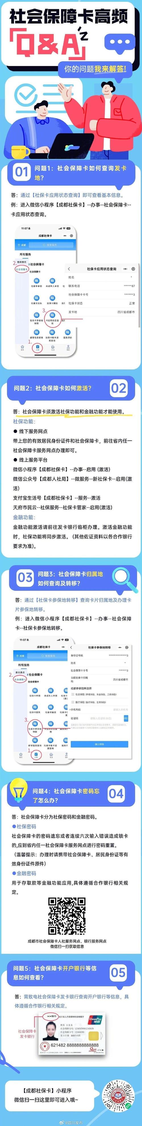 “12345鞍山人社为您服务”（七）(求人社保卡办理社保市人) 99链接平台