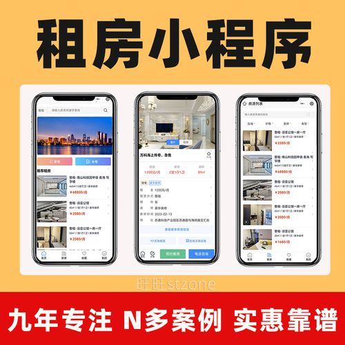 房产中介APP小程序开发 房源租赁买卖全搞定(用户房源功能程序开发预约) 软件开发