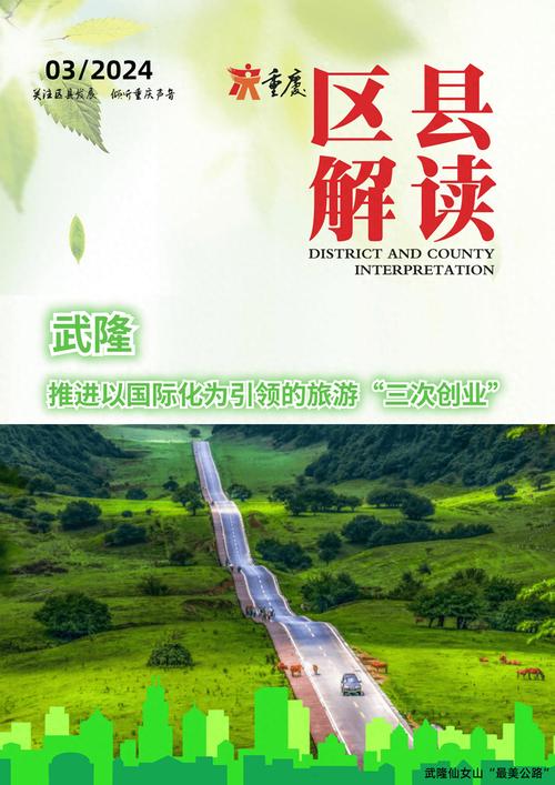 武隆开启旅游“第三次创业”(武隆旅游创业发展国际化) 99链接平台