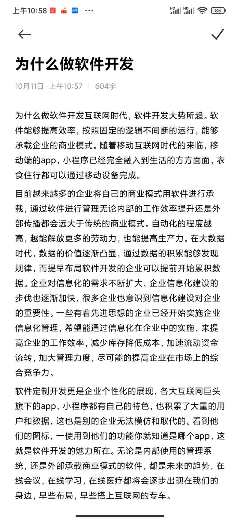 软件开发时我们都会遇到哪些问题(软件开发功能中联都会) 排名链接