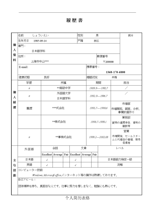 日语专业简历（13篇）(日语简历工作公司名称名称) 软件开发