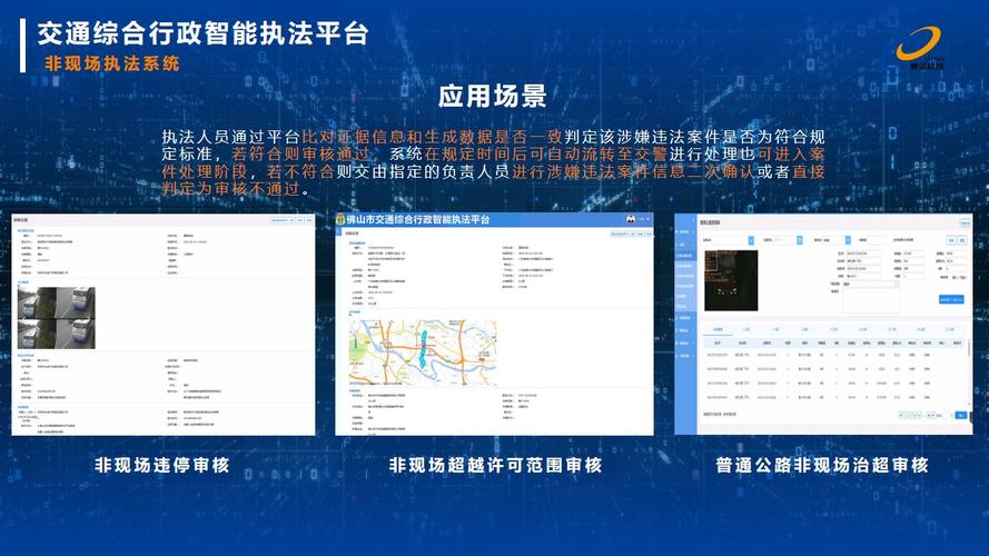 智慧交通行政执法综合管理信息系统（431页word方案和64页ppt配套(执法业务系统数据勤务) 软件优化