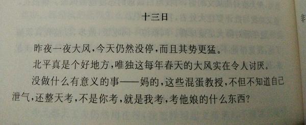 学术之外的季羡林：写日记吐槽 是真实的性情中人(季羡林老师编书中人性情) 软件开发