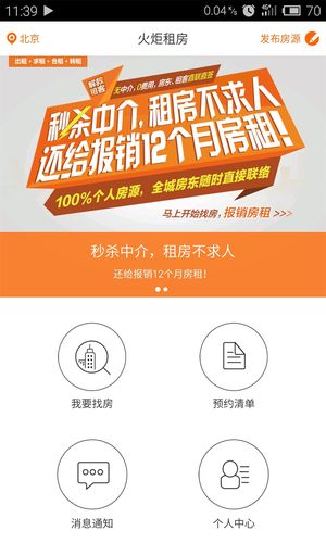 租房市场待升级 火炬租房将延伸至互联网金融(租房租客市场平台互联网) 软件开发