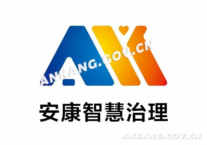 安康智慧治理APP标志（LOGO）征集启事(作品征集电子政务形式办公室) 软件开发