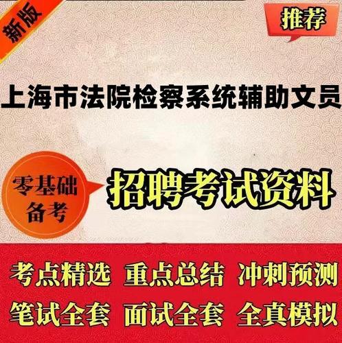 2023年上海市法院系统辅助文员招聘公告(招聘文员面试笔试辅助) 软件开发