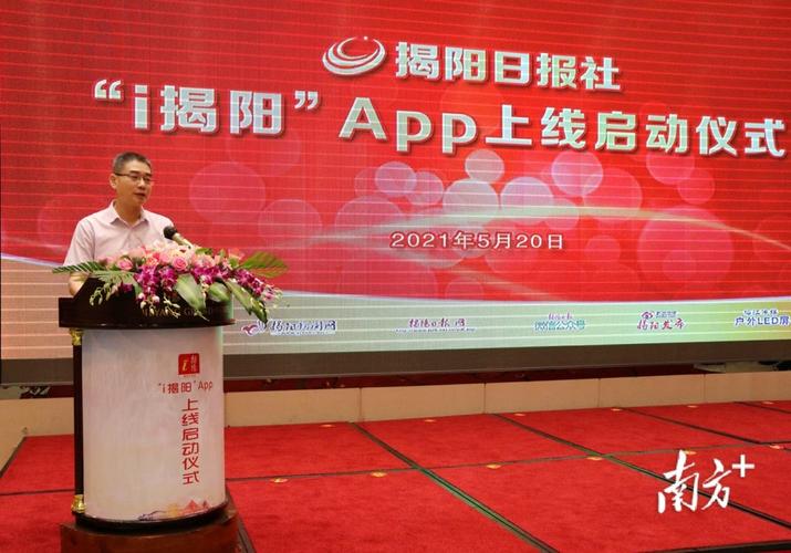 “i揭阳”App上线(上线媒体客户端日报社讲好) 排名链接