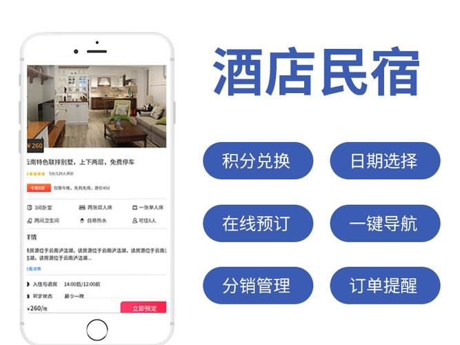 连锁酒店APP开发解决方案(酒店用户连锁开发订房) 排名链接