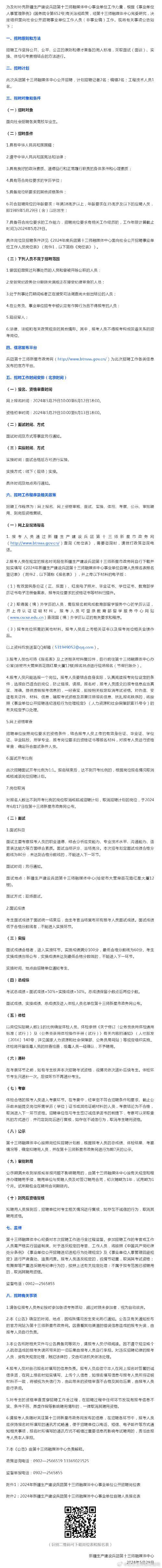 招人啦！武义县融媒体中心最新招聘公告！(媒体笔试体检中心面试) 排名链接