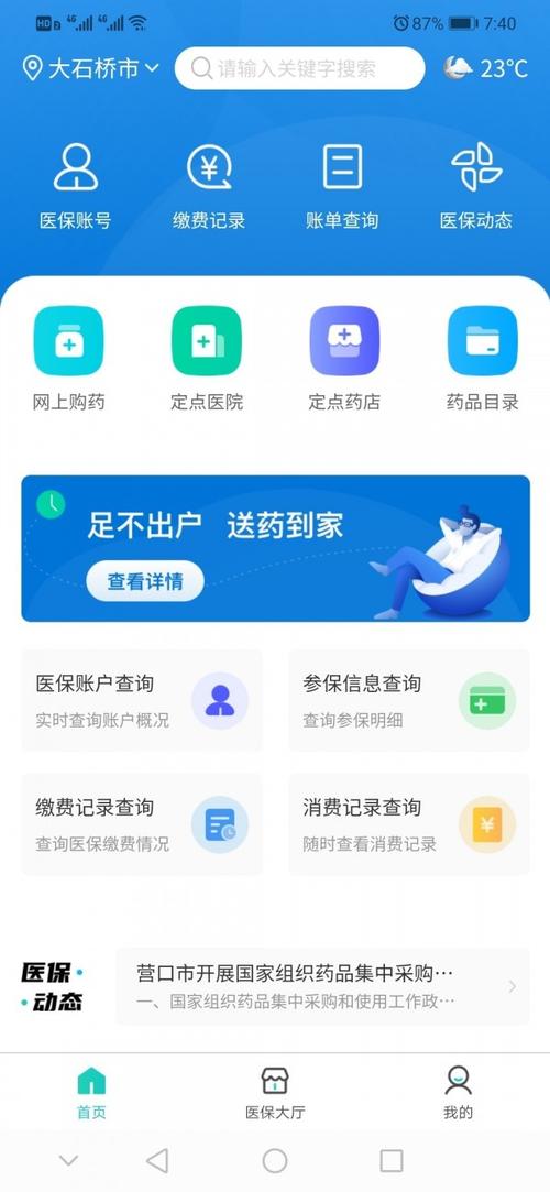 “智慧宁乡”城市综合服务平台(APP) 荣获全国数字生活赛道智尊奖(智慧医保数据参保服务) 排名链接