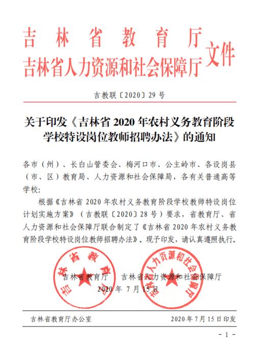 今年河南招聘3495名特岗教师(教师岗位资格证书初中普通高校) 软件优化