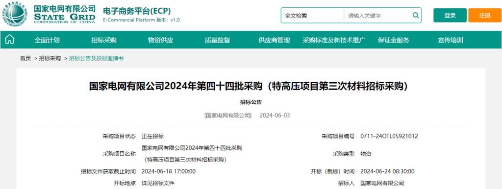 湖北省局全省系统2024-2025年电商集中采购项目招标公告(投标人采购招标投标项目) 排名链接