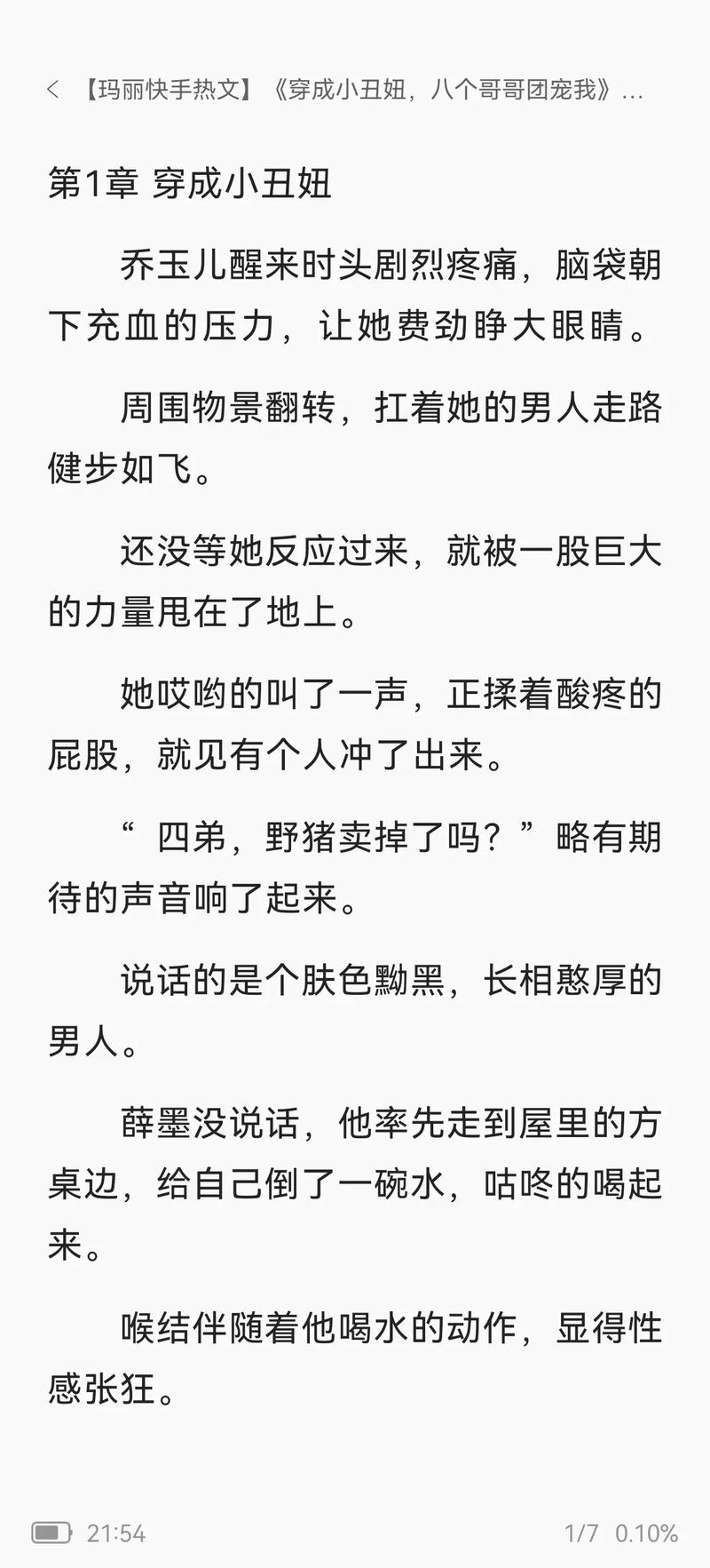 小说：系统带你玩转七十年代 发家致富(小豆馒头小米海碗面汤) 排名链接