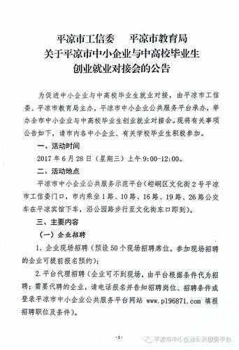 平凉市4月28日中小企业公共服务平台招聘会！（附岗位一览表）(有限责任公司服务平台日中文员小企业) 99链接平台