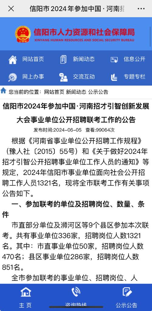 固始县2023年参加中国·河南招才引智创新发展大会公开招聘事业单位工作人员公告(人员笔试岗位工程报名) 99链接平台