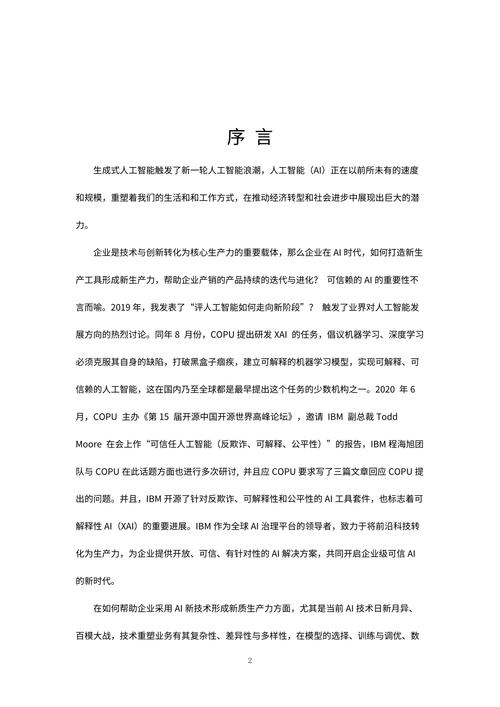 日本《信息通信白皮书》：仅9.1%的民众使用生成式AI(生成民众白皮书研究院赛博) 软件优化