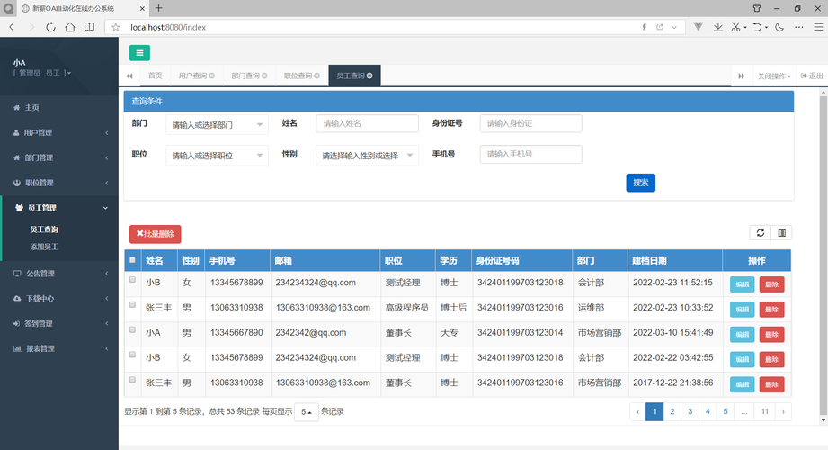 办公系统开发(办公系统开发企业匣子功能) 排名链接